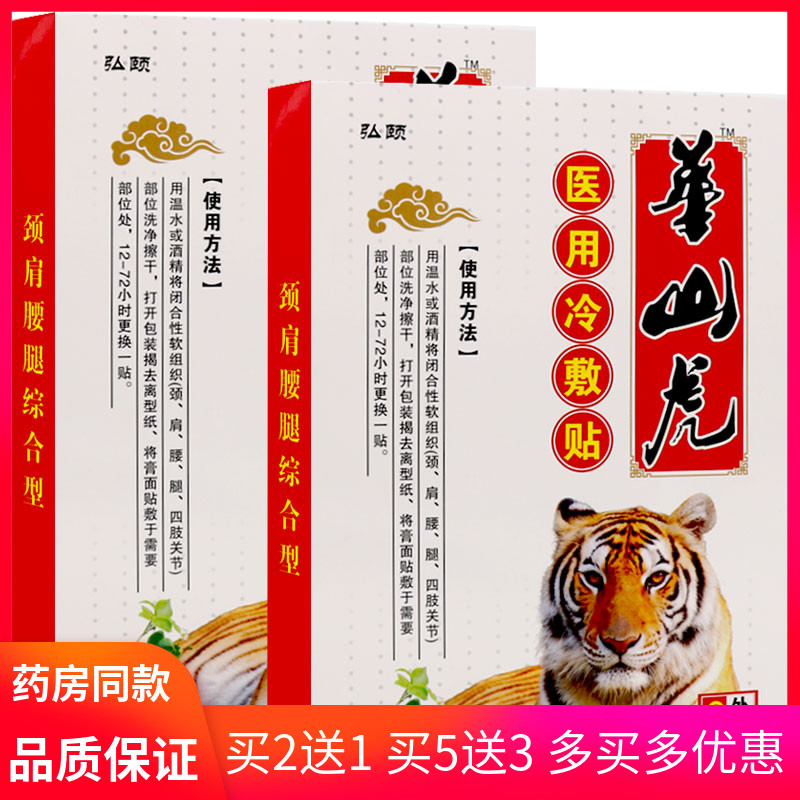 4、運(yùn)動(dòng)傷腰貼老虎膏藥好還是健年奇彩云南好？