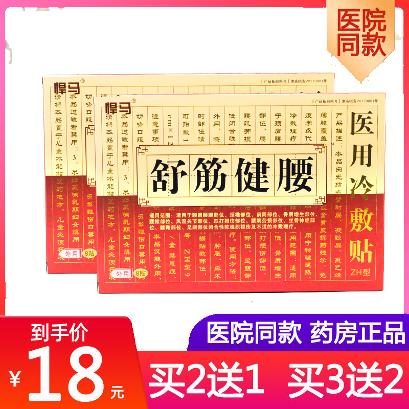 3、問:腰痛貼什么膏藥好？