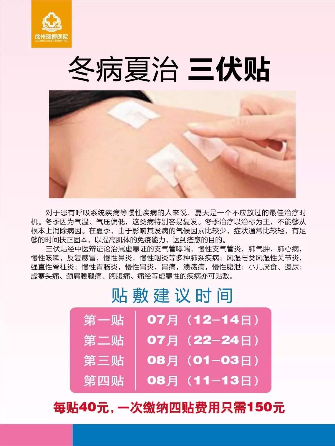 三伏貼應該怎么貼？